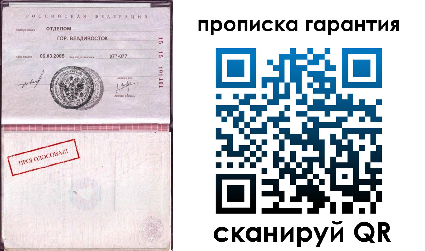 временная прописка в Орле