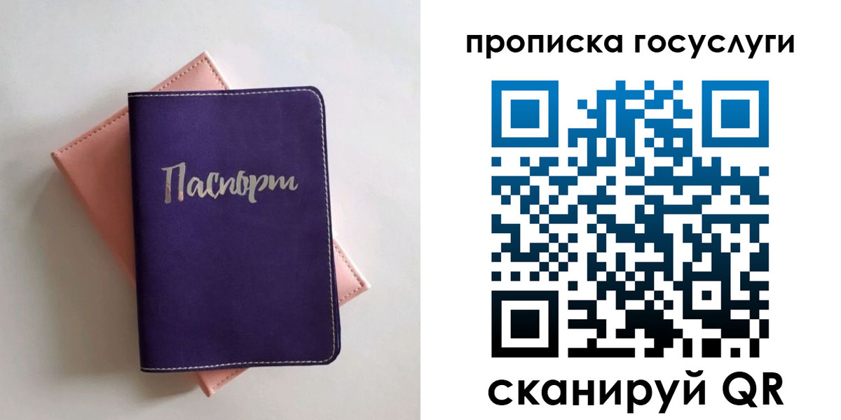 прописка для школы в Орле