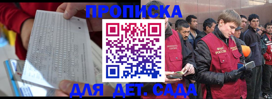 регистрация для дет. сада в Орле